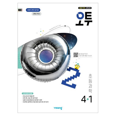 2025 오투 진도책, 과학, 초등 4-1