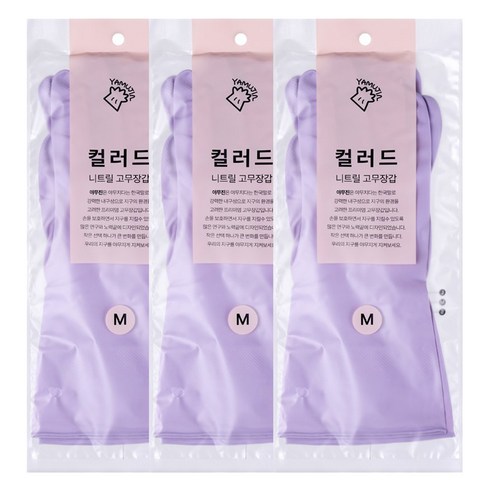 야무진 컬러드 니트릴 고무장갑 양손세트, 퍼플, 중(M), 3세트