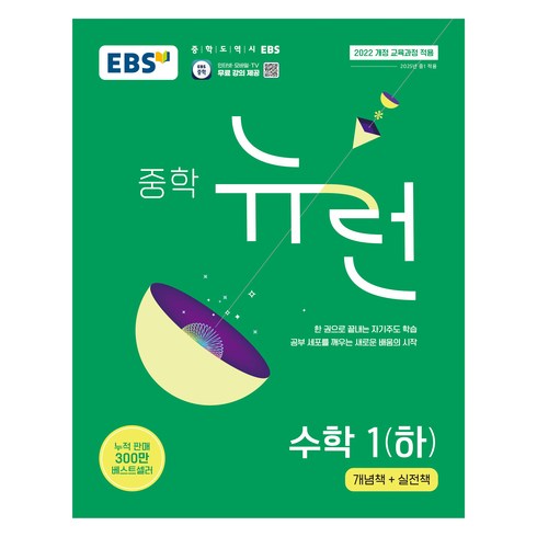 2025 뉴런 문제집, 수학1, 중등 1학년/하