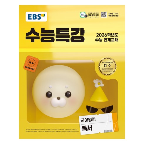 2026 수능특강, 국어영역 독서, 고등 3학년