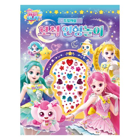 슈팅스타 캐치!티니핑 시즌5 보석인형놀이 드림캐슬, 아이누리