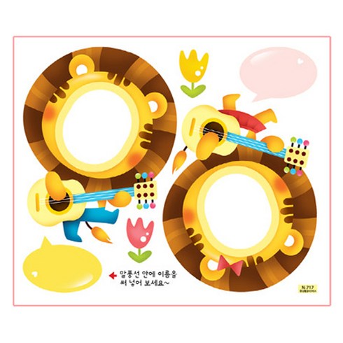 환타스틱스 환경꾸미기 포토네임스티커 2종 x 5p 세트, 7 사자음악대 N-717, 1세트