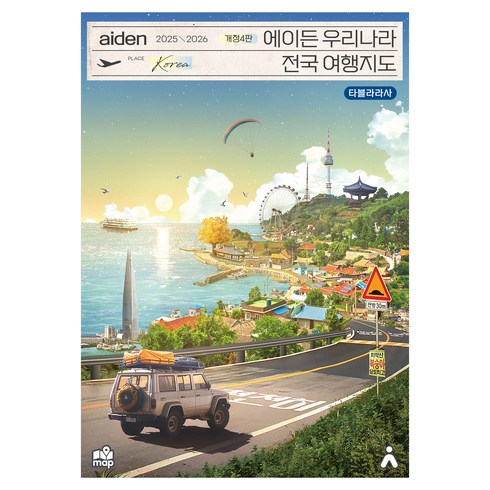 에이든 우리나라 전국 여행지도(2025-2026), 타블라라사, 타블라라사, 이정기, 1
