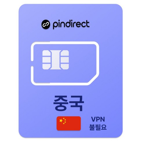 차이나모바일 중국 유심침, 1개, 1일, 매일 1GB 소진시 저속 무제한