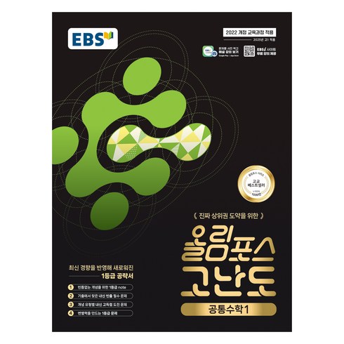 2025 올림포스 고난도, 수학(공통수학1), 고등 1학년
