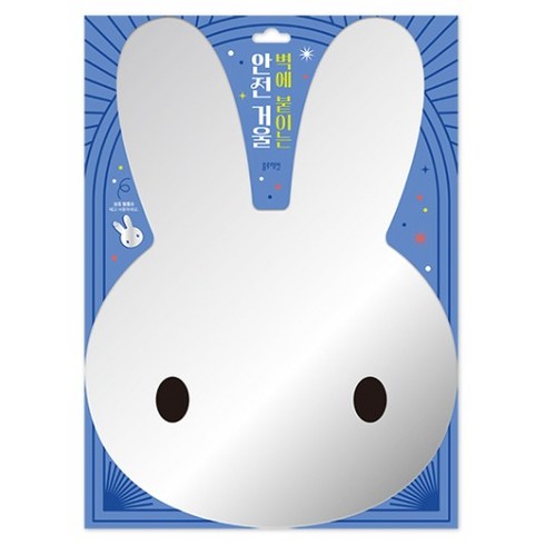 블루래빗 벽에 붙이는 안전거울, 혼합색상, 1개, 상세내용 참조