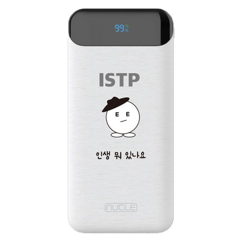 뉴클 MBTI PD 22.5w 10000mAh 보조배터리 ISTP, 화이트, NCPB-10KPD-15-LGC