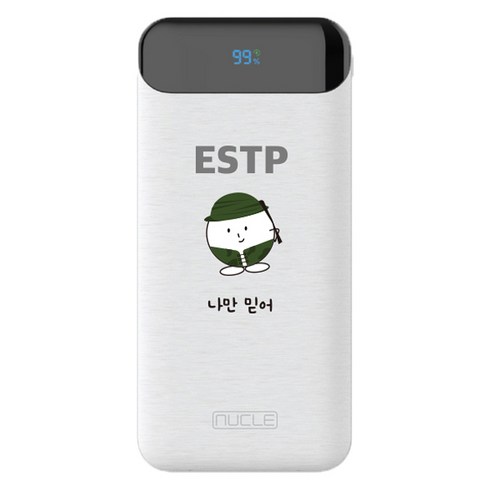 뉴클 MBTI PD 22.5w 10000mAh 보조배터리 ESTP, 화이트, NCPB-10KPD-15-LGC