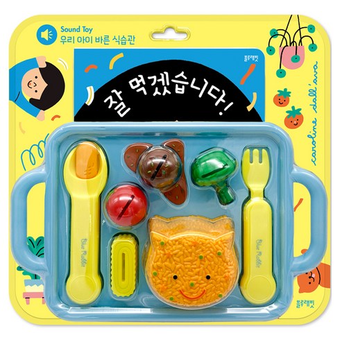사운드북 잘먹겠습니다, 블루래빗