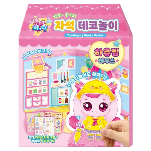 슈팅스타 캐치티니핑 자석 데코놀이, 하츄핑 하우스, 아이누리