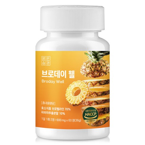 맑은습관 브로데이 웰 브로멜라인 70% 파파야 파인애플 효소 36g, 1개, 60정