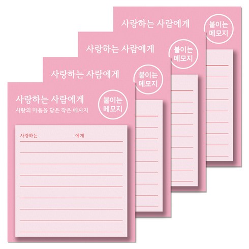 달퐁이네문방구 붙이는 메모지, 04 사랑하는 사람에게 S, 4개, 48매
