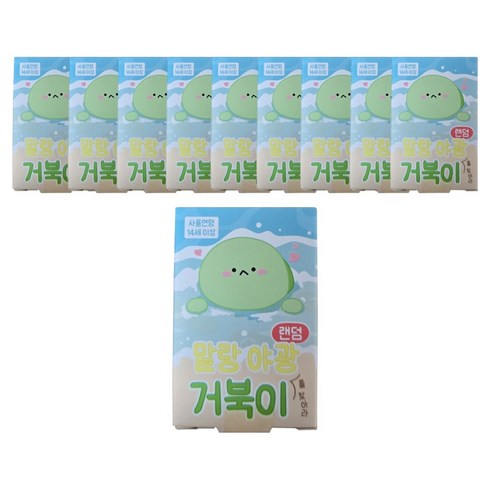 iiGEN 야광 거북이를 찾아라 말랑이, 10개, 랜덤 발송