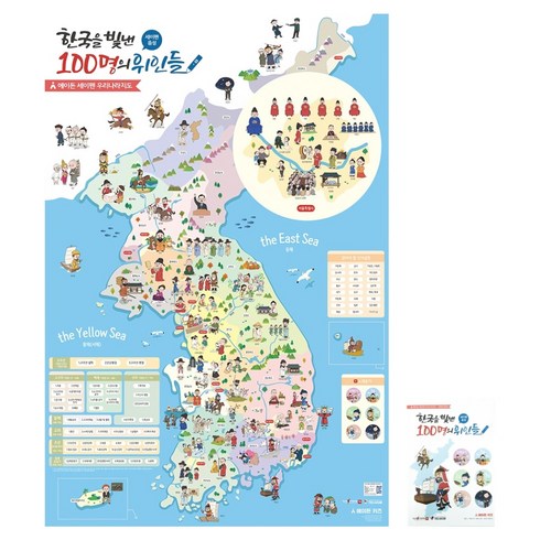 에이든 키즈 세이펜 한국을 빛낸 100명의 위인들 포스터 세트, 1세트