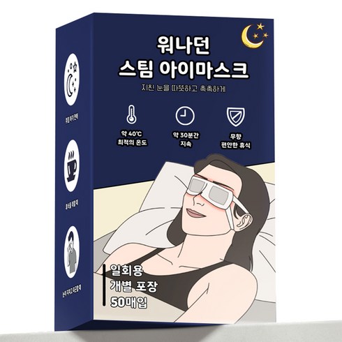 워나던 온열 안대 스팀 아이마스크 무향, 50개입, 1개