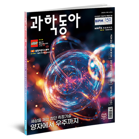 과학동아 : 미터협약 150주년, 과학동아 편집부, 동아사이언스