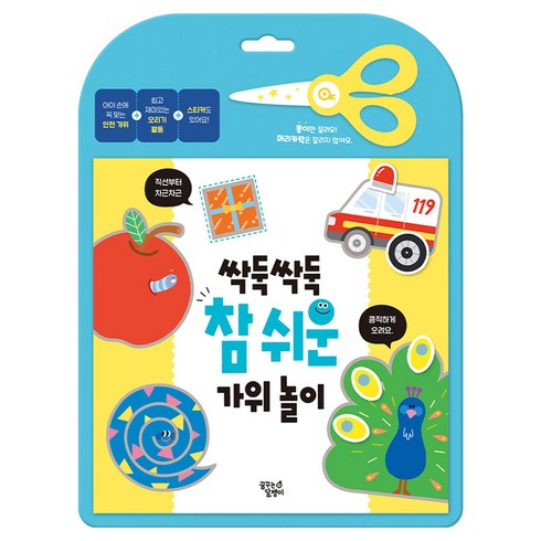 싹뚝싹뚝 참 쉬운 가위놀이, 꿈꾸는달팽이