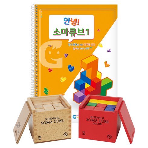 가베가족 안녕 소마큐브 베이직 세트 KS1534, 1세트, 단품