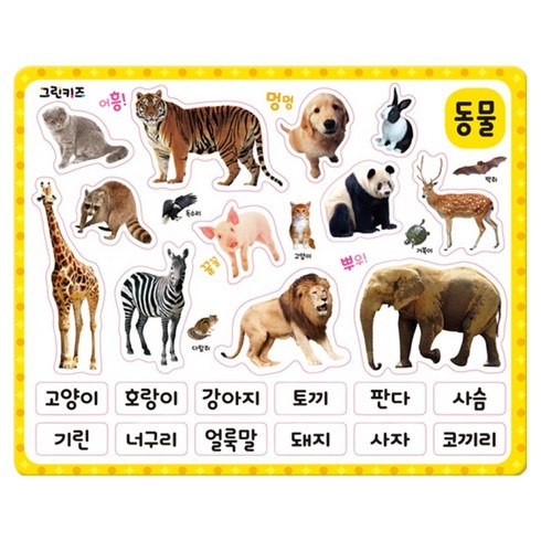 말랑말랑 EVA 자석 학습놀이, 동물, 그린키즈