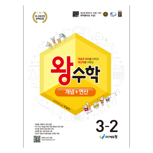 왕수학 개념+연산, 수학, 초등 3-2