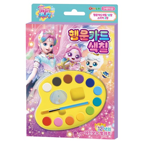 슈팅스타 캐치 티니핑 시즌5 행운카드 색칠, 아이누리