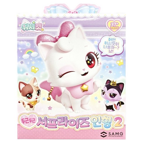 위시캣 두근두근 서프라이즈인형 2탄, 1개, 혼합색상, 120mm