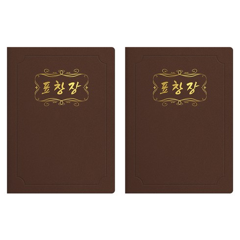 세우세 프리미엄 지레자 상장케이스 라운드형 표창장 A4, 갈색 + 금박, 2개