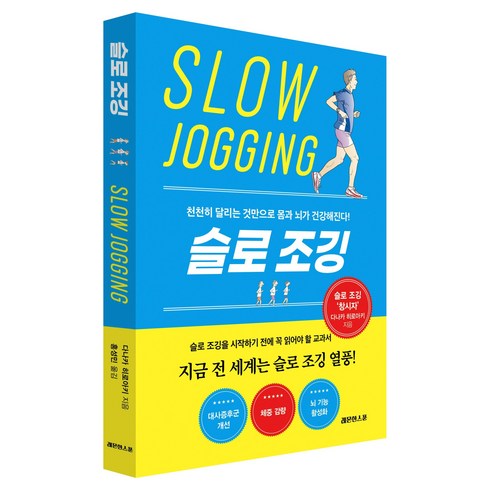 슬로 조깅, 다나카 히로아키, 레몬한스푼