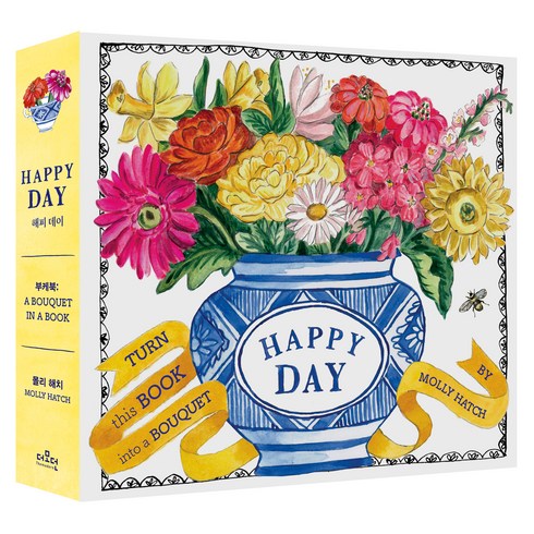 부케북 : Happy Day, 더모던, 몰리 해치 저/박혜원 역