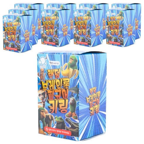 도로시 브레인 롯 피규어 키링 랜덤발송, 10개