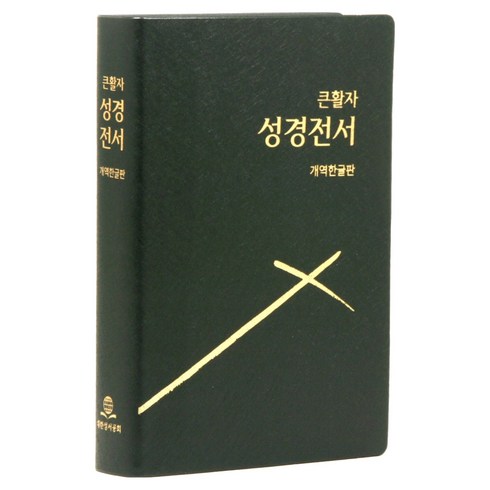 개역한글판 큰활자 성경전서 (H72BTI / 중 / 단본 / 반달색인 / 무지퍼 / 펄비닐), 대한성서공회, 대한성서공회