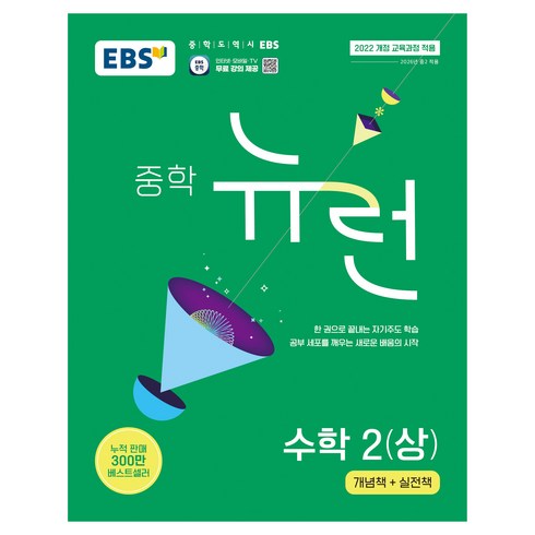 2026 중학 뉴런, 수학2, 중등 2학년/상