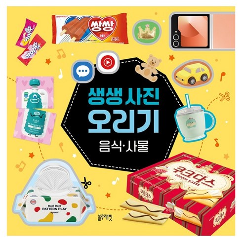 생생 사진 오리기: 음식·사물, 상품상세 설명 참조, 블루래빗