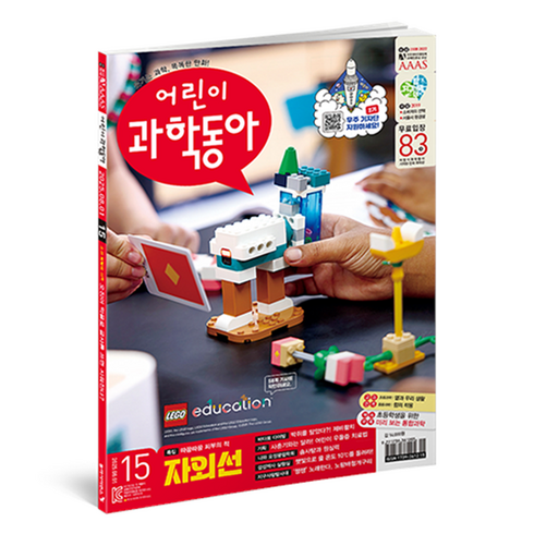 어린이과학동아 15호 2025.08.01 : 자외선을 조심해 어린이 우울증, 동아사이언스, 어린이과학동아 편집부