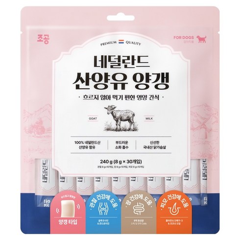 조공 강아지 네덜란드 산양유 양갱 세트, 혼합맛(관절/장/피모), 240g, 1개