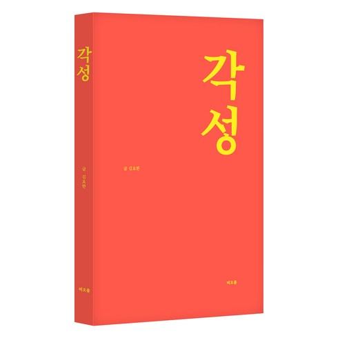 각성, 김요한, 떠오름(RISE)