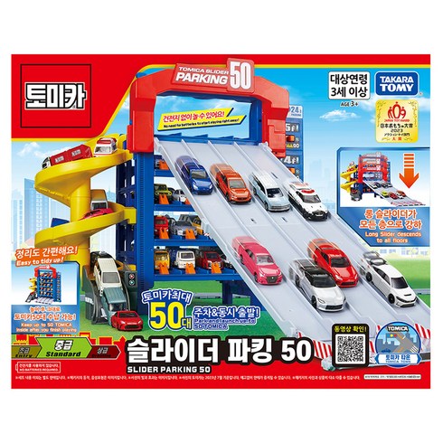 토미카 슬라이더 파킹 50 완구, 혼합색상, 1개