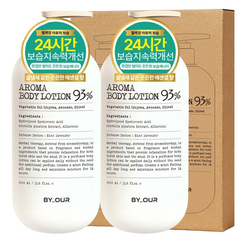 바이아우어 아로마 바디로션 민트라벤더, 1L, 2개