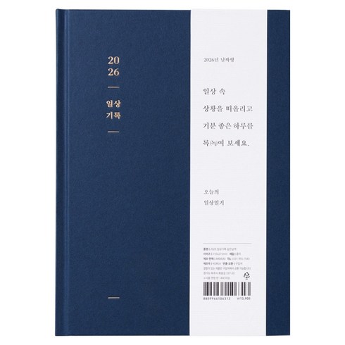 아르디움 2026 일상기록, 깊은 남색, 1개