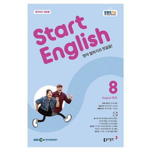 EBSFM Start English 08월 2025, 케일린 신, 잭 바든, 동아출판