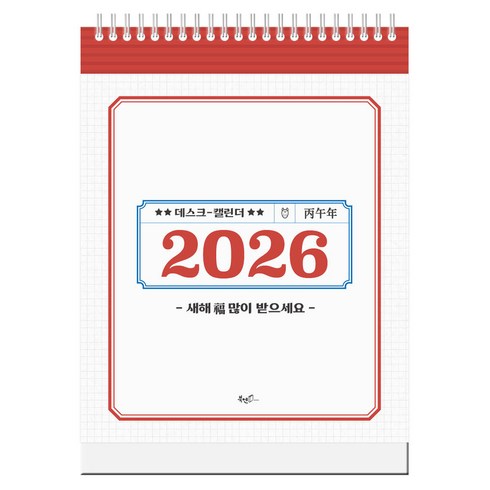 2026년 레트로 탁상달력 세로형, 북엔, 편집부