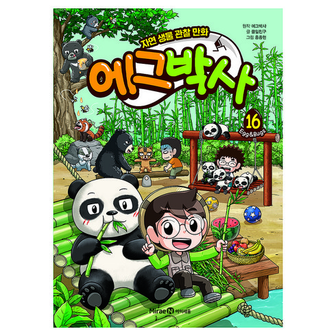 에그박사 16:자연 생물 관찰 만화, 16, 미래엔아이세움, 풀잎친구