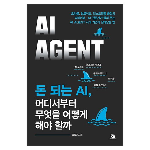 돈 되는 AI 어디서부터 무엇을 어떻게 해야 할까, 장동인 저, 리코멘드