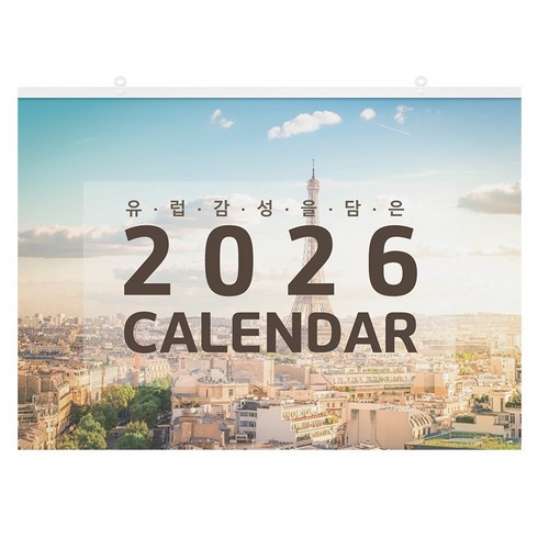 세우세 2026년 특호 대형 큰 풍경 벽걸이 달력 캘린더, 유럽 감성을 담은 캘린더, 1개