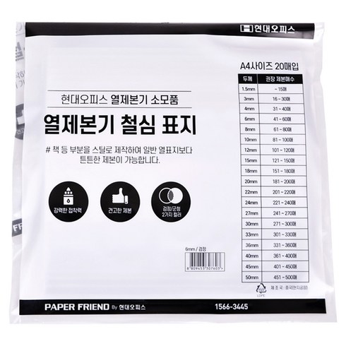 페이퍼프랜드 열제본기 소모품 철심표지 20p, 군청, 1.5mm, 1개