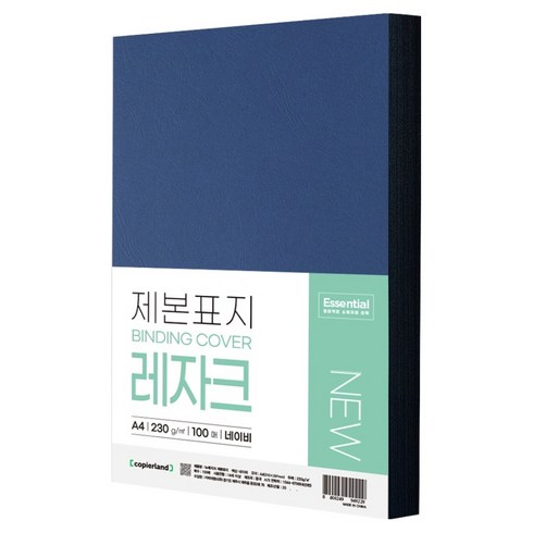 카피어랜드 에센셜 뉴레자크 제본표지 230g 100p, A4, 네이비, 1개