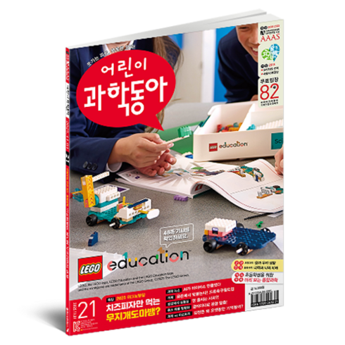 어린이과학동아 21호 : 2025 이그노벨상 드론 축구, 동아사이언스, 어린이과학동아 편집부, 동아사이언스