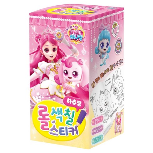 프린세스 캐치 티니핑 롤 색칠스티커 : 하츄핑, 아이누리, 상세내용 참조