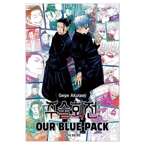 주술회전 OUR BLUE PACK, 서울미디어코믹스, Gege Akutami