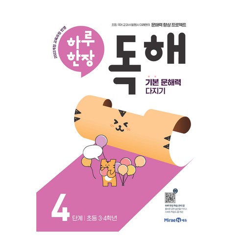 하루 한장 독해, 국어, 초등 3,4학년/4단계